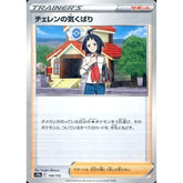 チェレンの気くばり (パラレル仕様) 156/172 S12a サポート ポケモンカードゲーム ソード&シールド ハイクラスパック VSTARユニバース